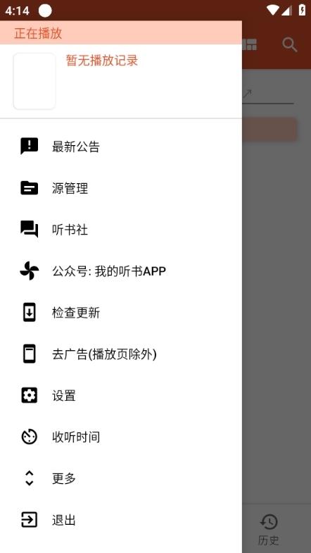 我的听书图片1