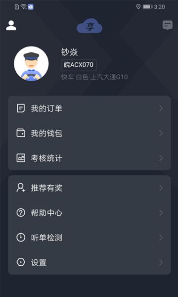 享约车聚合司机app图片