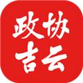 政协吉云平台 安卓版v1.3