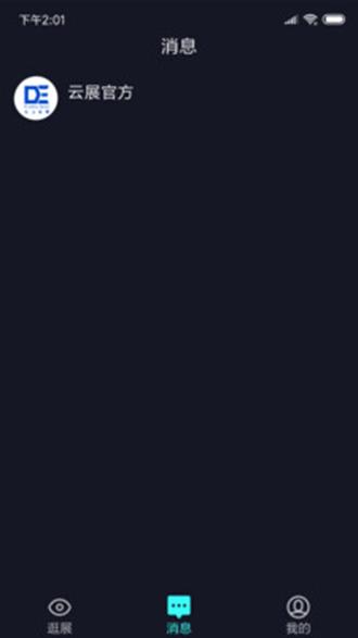 云上会展 安卓版v1.1 安卓版v1.1