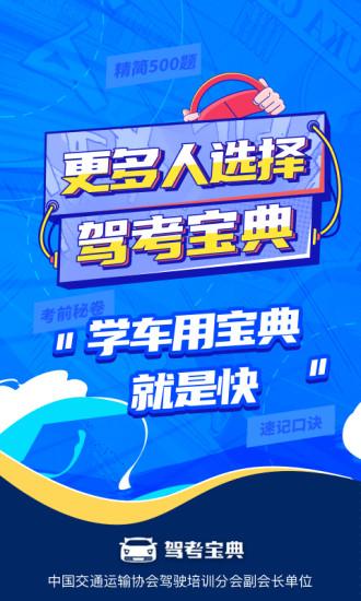 驾考宝典2021最新版