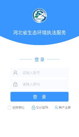河北环保执法服务app图片4