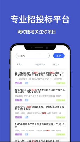 天天招标app 安卓版v1.0.3 安卓版v1.0.3