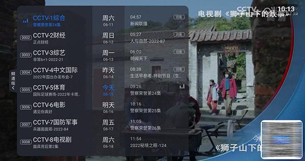 云海电视v1.1.6安卓版