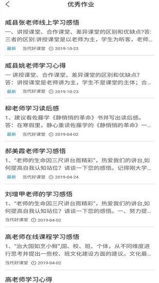 当代好课堂 最新版v1.3.97 最新版v1.3.97