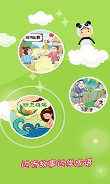 成语故事大全app v5.4.7