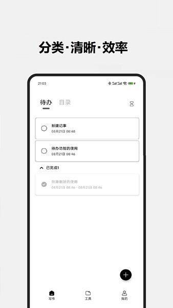 酷记事 安卓版v2.0.0 安卓版v2.0.0