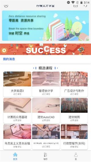 文才学堂app图片5