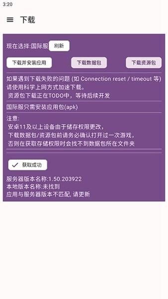 碧蓝档案资源下载器 最新版v23052013.58883bc