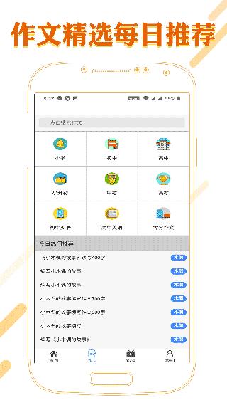 课本通小学语文学习平台 安卓版v3.4.0 安卓版v3.4.0