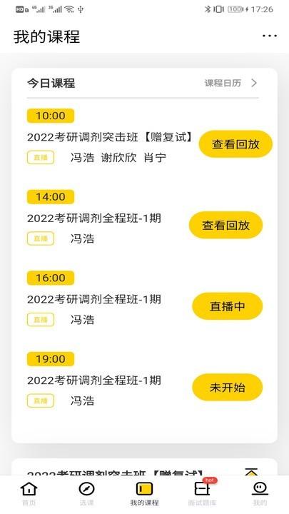 芝士考研 安卓版v2.7.4 安卓版v2.7.4