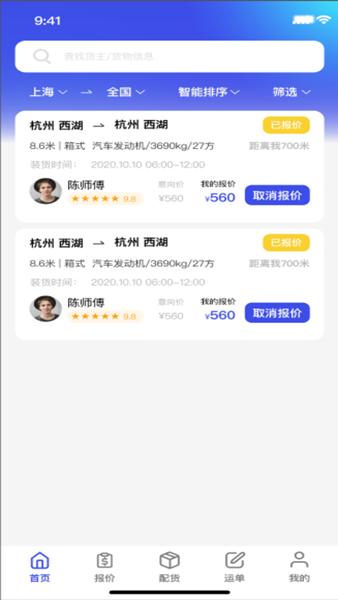 鸿运宝司机软件APP 安卓版v2.0.9