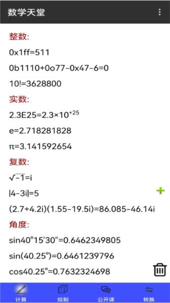 数学天堂 (数学之翼)安卓版v2.9.1 (数学之翼)安卓版v2.9.1