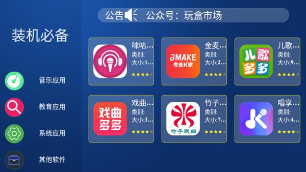玩盒市场TV电视盒子版图片4