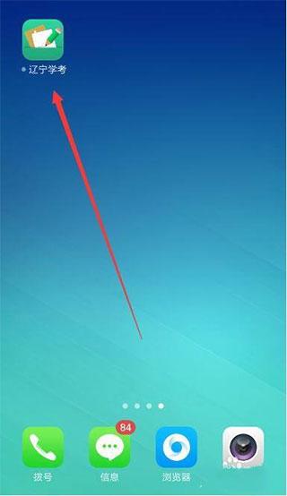 辽宁招生考试之窗图片5