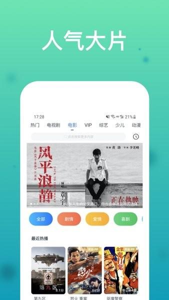 影视大全看看极速版图片1