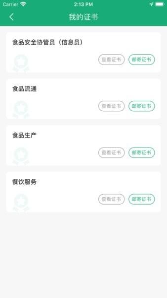 食安教育考试题库 安卓版v3.1 安卓版v3.1