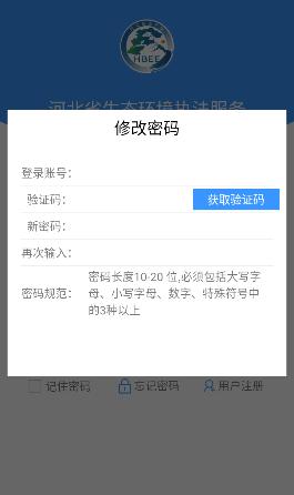 河北环保执法服务app图片6