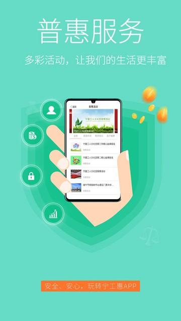 宁工惠APP图片1