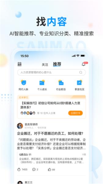 三茅HR 安卓版v3.5.1 安卓版v3.5.1