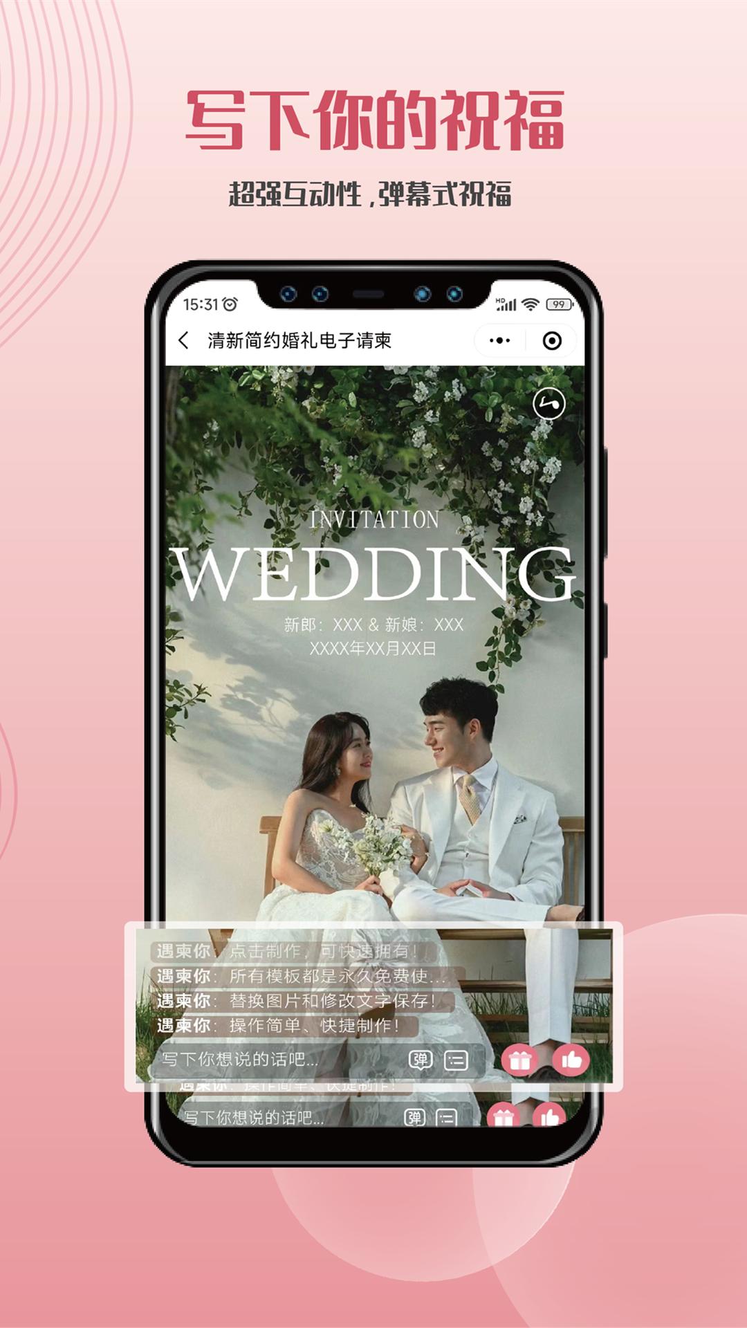 遇柬你邀请函app 2.0.9