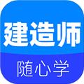 建造师宝典 安卓版v1.0.3