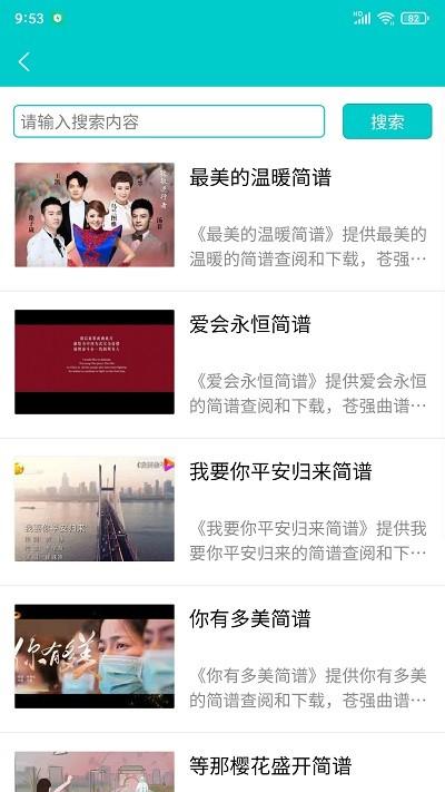 苍强曲谱app手机版