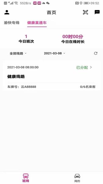 渝快司机APP图片1