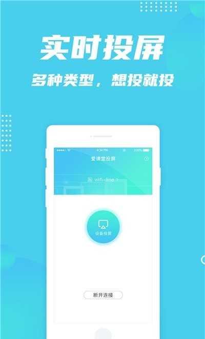 爱课堂投屏