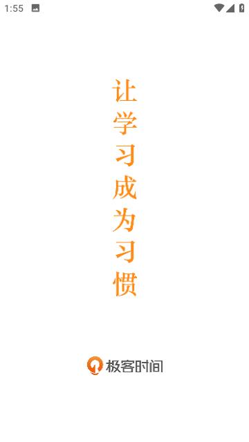 极客时间企业版