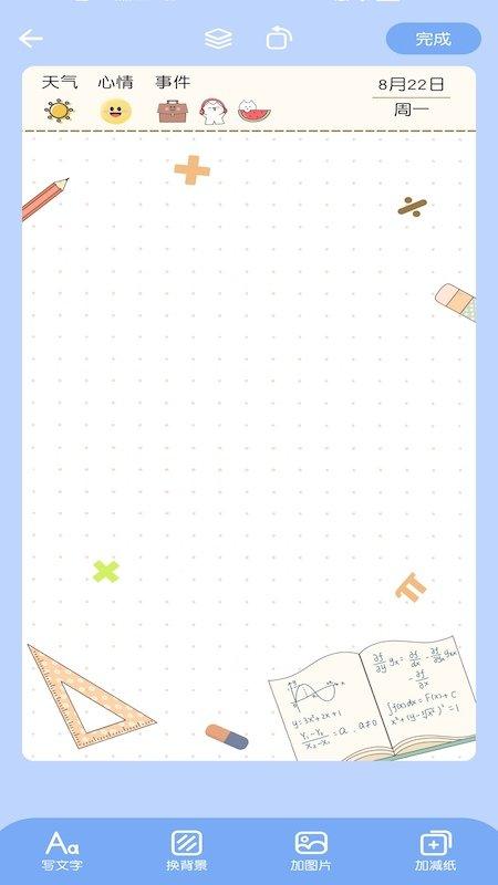 小确幸心情日记免费版