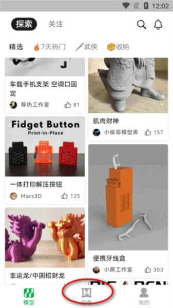 Bambu Handy图片4