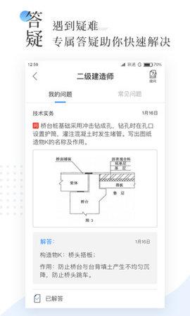 二建刷题宝 v1.0.2