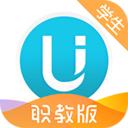 U校园职教版 安卓版1.3.0.0