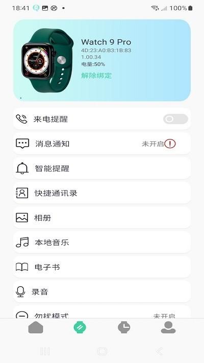 qifitpro手表 安装包v1.0.0.24