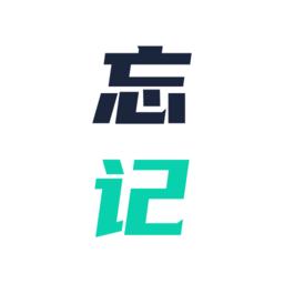 忘记背单词软件