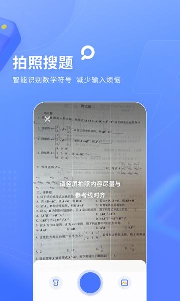 火星搜题 安卓版v1.2.25.2