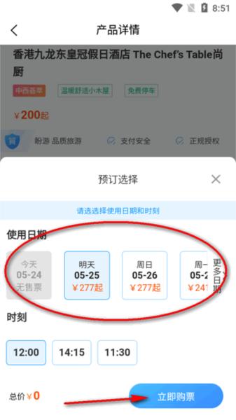 港澳景点门票app预订平台 港澳景点门票图片7