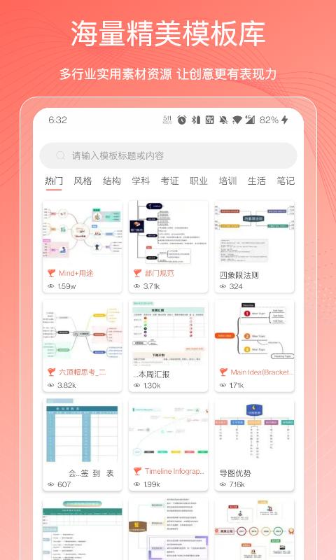 Mind思维导图APP