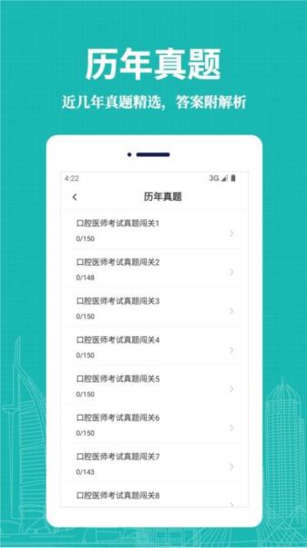 口腔执业医师易题库 安卓版v2.2.0