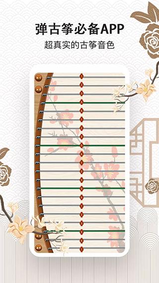 古筝大师 安卓版v3.1.0