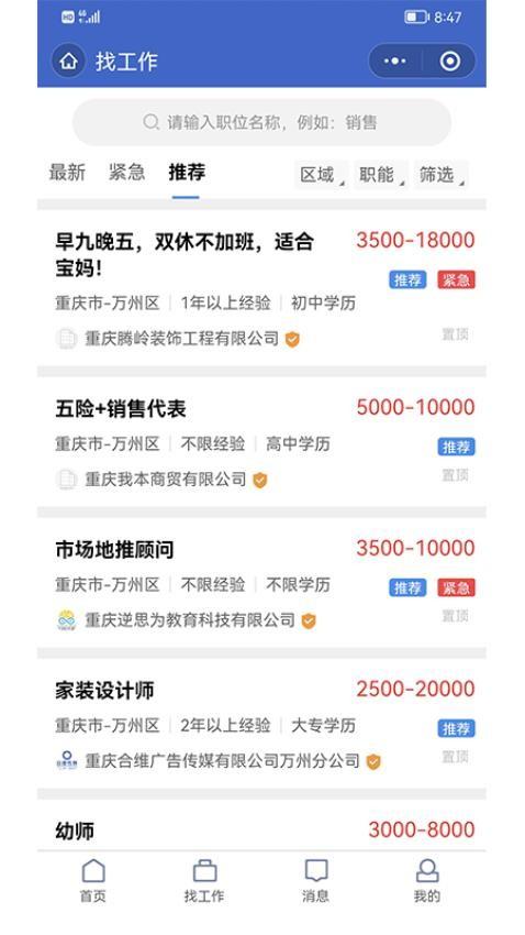 万州人才网2023最新版 3.0