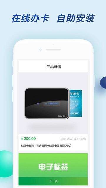 粤通卡ETC图片2