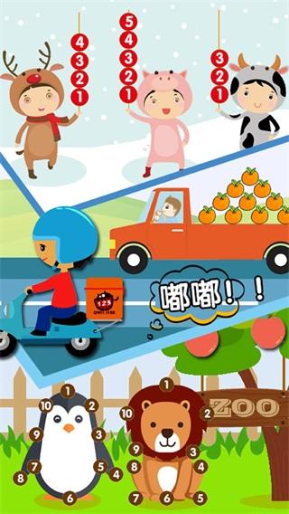 趣味数字幼儿数学启蒙 最新安卓版v8.1 最新安卓版v8.1