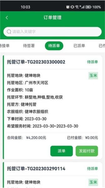 粤农服务平台 安卓版v1.4.1