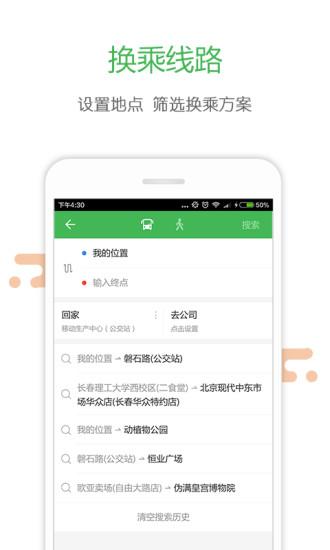 长春掌上交通app官方版