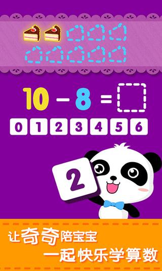 宝宝学数字app 安卓版v9.81.00.00
