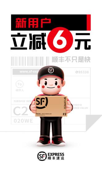顺丰速运最新下载
