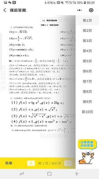 大学答案君免费