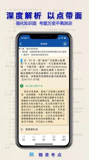执业药师免费版app